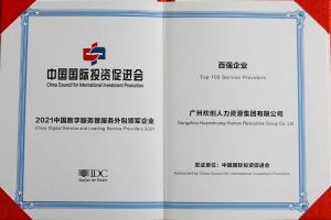 恭喜买滚球集团官网买滚球集团官网买滚球集团官网买滚球集团官网首页-买滚球(中国)-买滚球(中国)
集团荣获“人力资源领军企业”、连续3年获评“百强企业