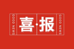 喜报！买滚球集团官网买滚球集团官网买滚球集团官网买滚球集团官网首页-买滚球(中国)-买滚球(中国)
集团党支部党建工作荣获多项市级表彰